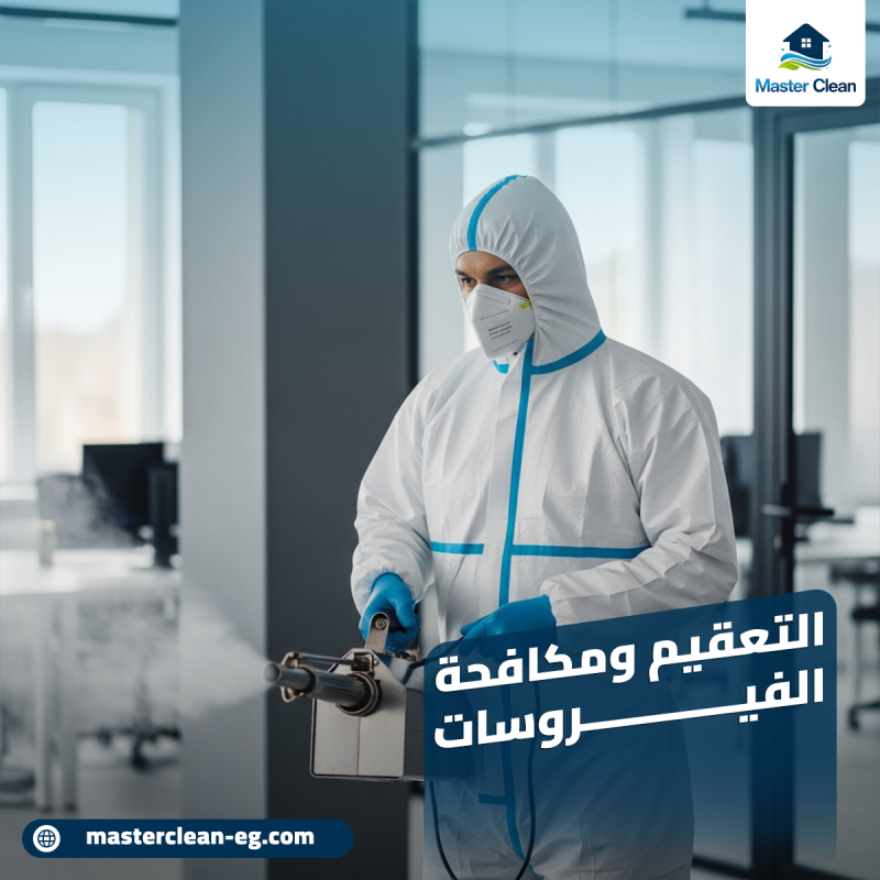 التعقيم